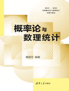 概率論與數理統計-cover