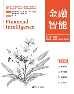 金融智能-cover