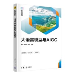 大語言模型與AIGC-cover