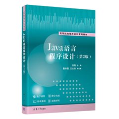 Java語言程序設計(第2版)-cover