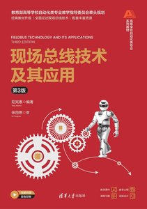 現場總線技術及其應用（第3版）-cover