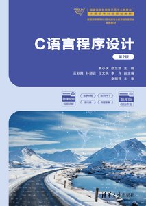 C語言程序設計（第2版）-cover