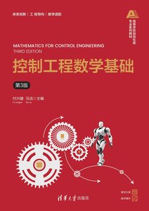 控制工程數學基礎（第3版）-cover