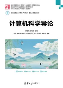 計算機科學導論-cover