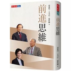 前進思維-cover
