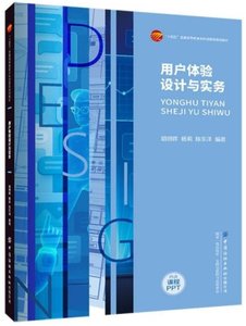 用戶體驗設計與實務-cover