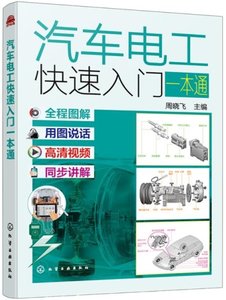 汽車電工快速入門一本通-cover