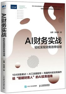 AI財務實戰:輕松實現財務效率倍增-cover