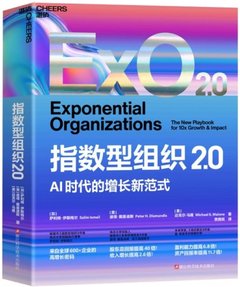 指數型組織2.0-cover