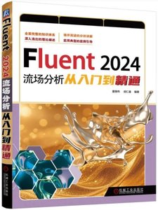 Fluent 2024流場分析從入門到精通-cover