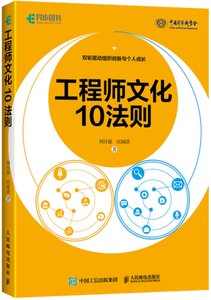 工程師文化10法則-cover