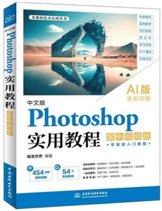 中文版Photoshop 實用教程(案例視頻版)-cover