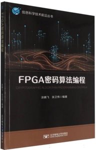 FPGA密碼算法編程-cover