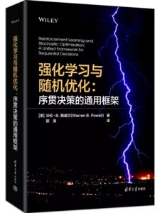 強化學習與隨機優化：序貫決策的通用框架-cover