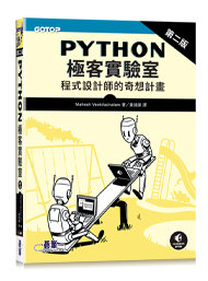 Python 極客實驗室 ｜程式設計師的奇想計畫, 2/e (Python Playground : Geeky Projects for the Curious Programmer, 2/e)-cover