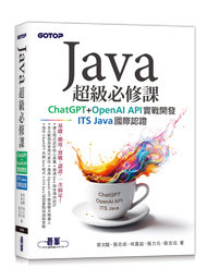 Java 超級必修課：ChatGPT + OpenAI API 實戰開發、ITS Java 國際認證-cover