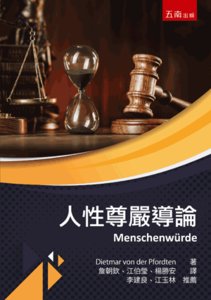 人性尊嚴導論-cover