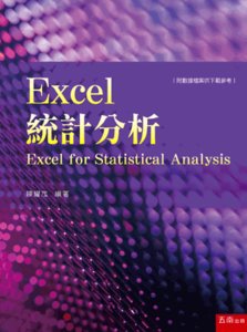 Excel 統計分析-cover