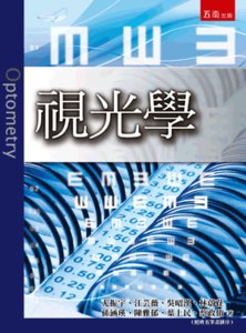 視光學, 2/e-cover