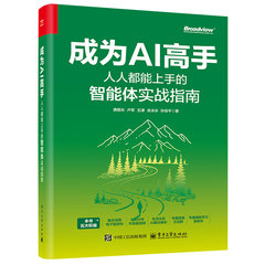 成為AI高手：人人都能上手的智能體實戰指南-cover