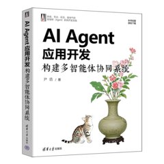 AI Agent應用開發：構建多智能體協同系統-cover