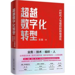 超越數字化轉型：AI時代人與組織的持續進化-cover