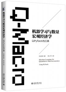 機器學習與數量宏觀經濟學-cover