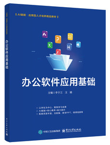 辦公軟件應用基礎-cover