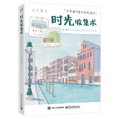 時光收集術:Procreate治愈系創作指南-cover