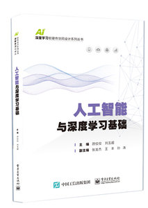 人工智能與深度學習基礎-cover