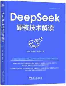 DeepSeek 硬核技術解讀-cover