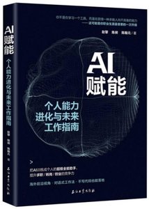 AI賦能:個人能力進化與未來工作指南-cover