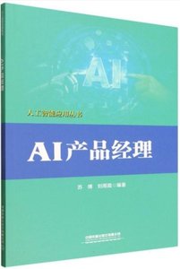 AI產品經理-cover