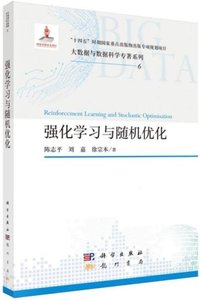 強化學習與隨機優化-cover
