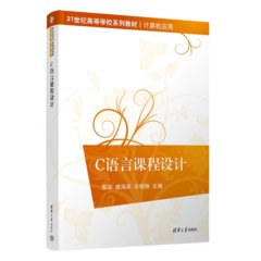 C語言課程設計-cover
