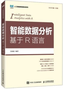 智能數據分析(基於R語言)-cover