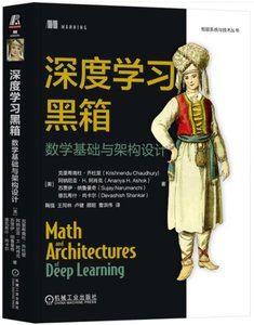 深度學習黑箱:數學基礎與架構設計-cover