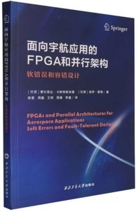 面向宇航應用的FPGA和並行架構-cover