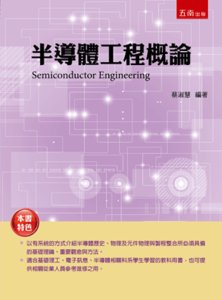 半導體工程概論-cover
