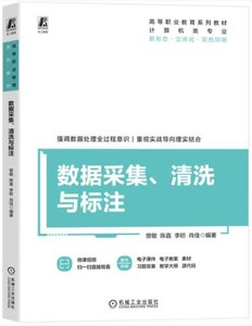 數據采集、清洗與標註-cover