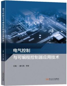 電氣控制與可編程控制器應用技術-cover