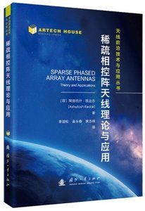 稀疏相控陣天線理論與應用