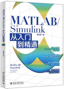 MATLAB/Simulink從入門到精通-cover