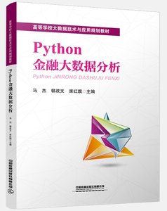 Python金融大數據分析-cover