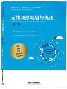 無線網絡規劃與優化(第2版)-cover