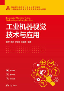 工業機器視覺技術與應用-cover