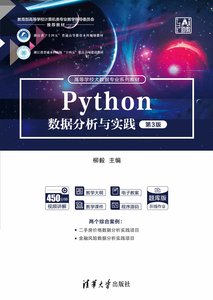 Python數據分析與實踐(第3版)-cover