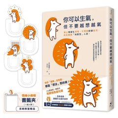 你可以生氣，但不要越想越氣：停止情緒化思考、不再與對錯拔河，從此擺脫「地雷型」人設！【和顏悅色進化版】（首刷限量附贈〈情緒小劇場〉書籤夾套組）-cover