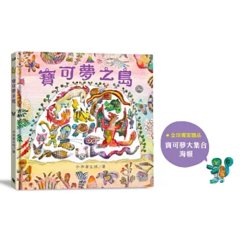寶可夢之島（中文世界首次出版，全球獨家贈品：寶可夢大集合海報）-cover