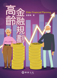 高齡金融規劃-cover